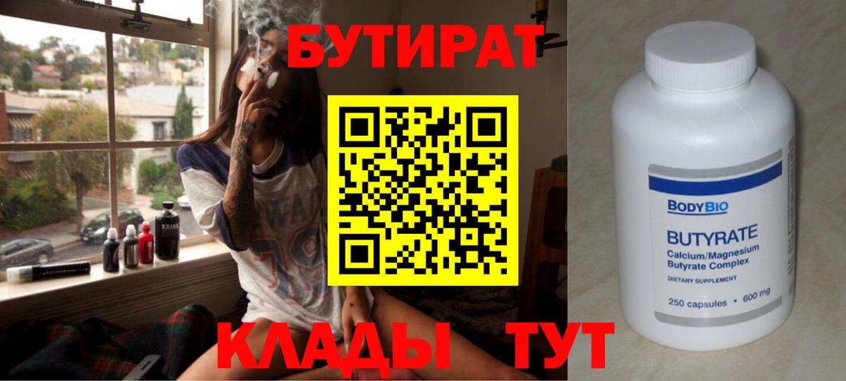 БУТИРАТ  Вход с VPN  Смоленск  БУТИРАТ буратино 