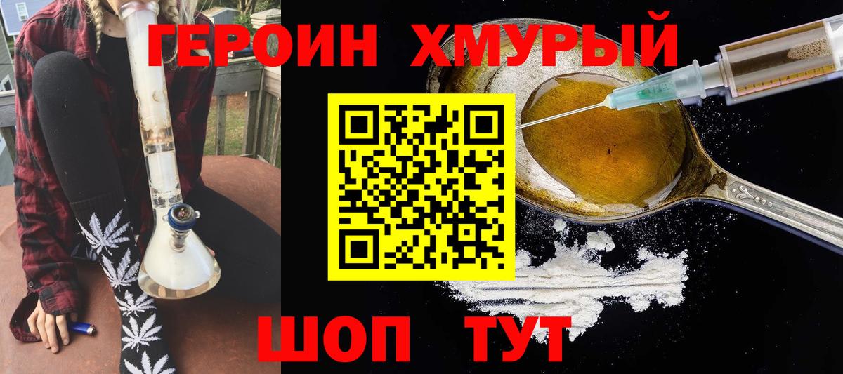 Героин афганец  Вход с VPN  Смоленск 