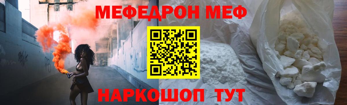 Меф мука Смоленск